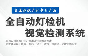 全自動(dòng)燈檢機(jī)為什么要做knapp測(cè)試