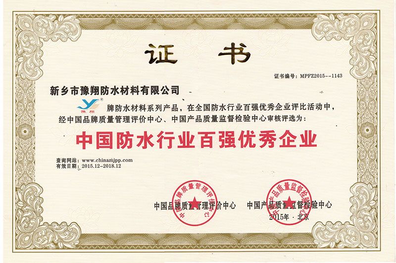 百強優秀企業